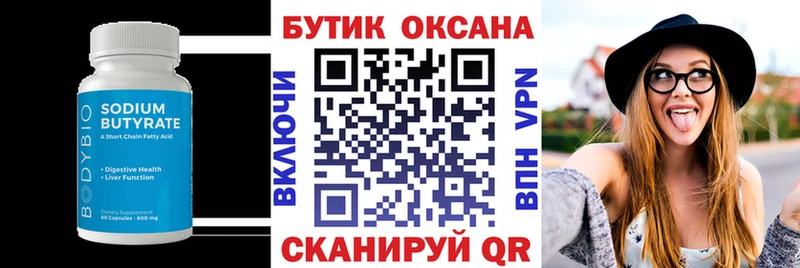 БУТИРАТ GHB  дарнет шоп  Ильский 